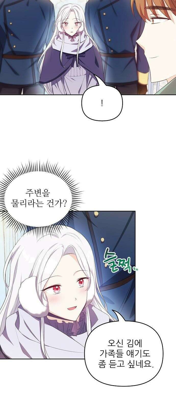 북부 대공 부인, 추워서 못 하겠습니다 3화 10