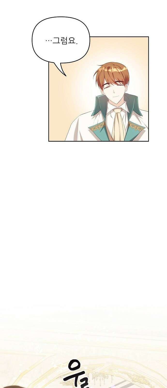 북부 대공 부인, 추워서 못 하겠습니다 3화 11