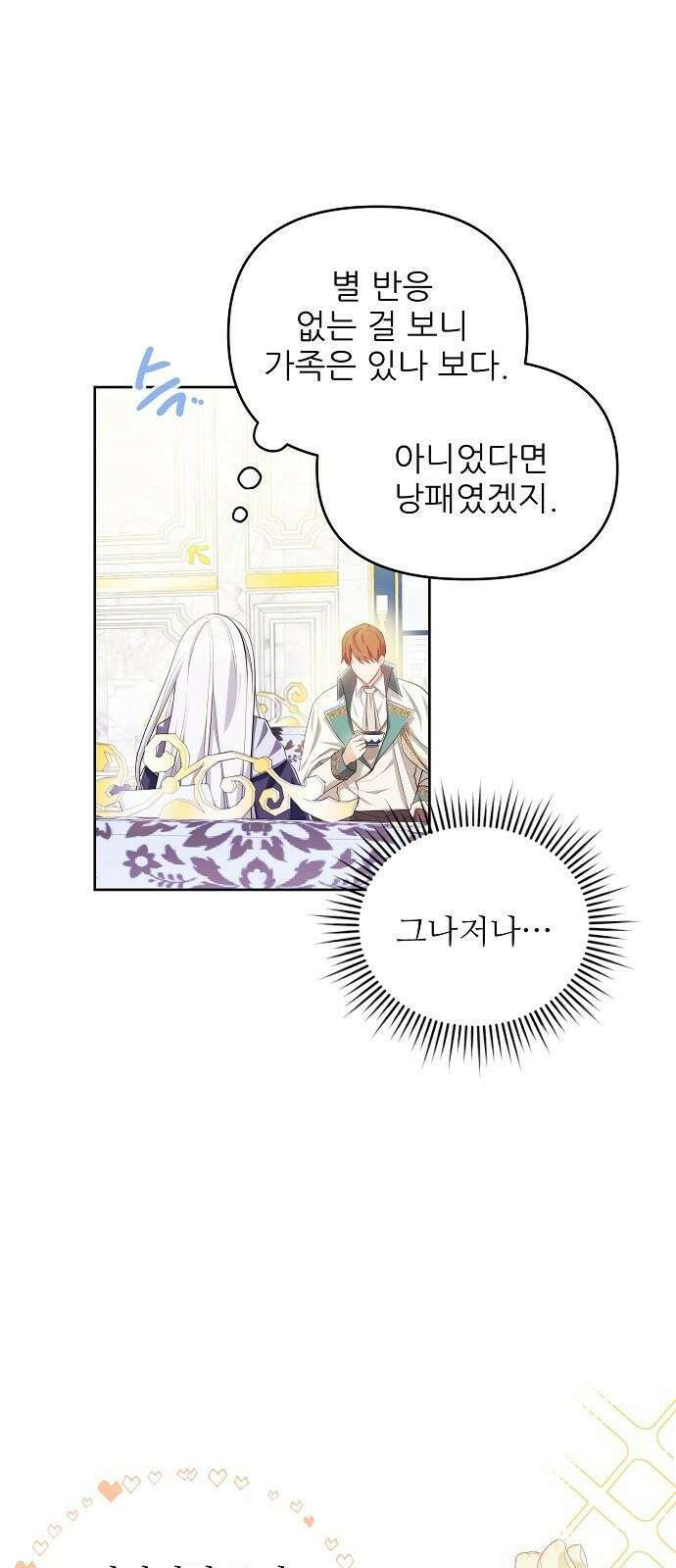 북부 대공 부인, 추워서 못 하겠습니다 3화 13