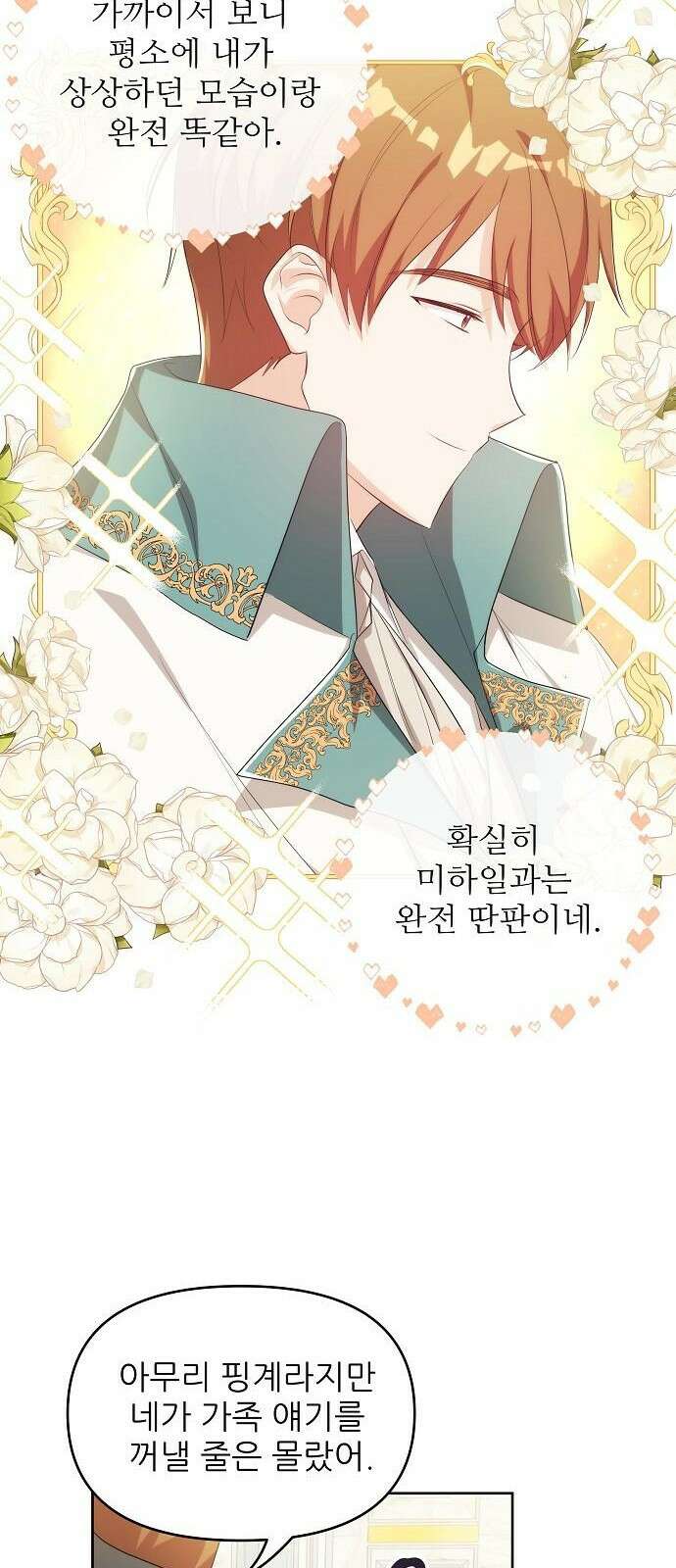 북부 대공 부인, 추워서 못 하겠습니다 3화 14