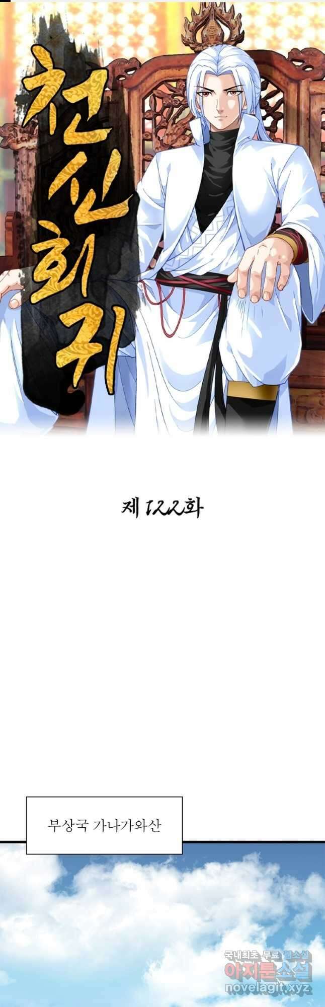 천신회귀 122화 1