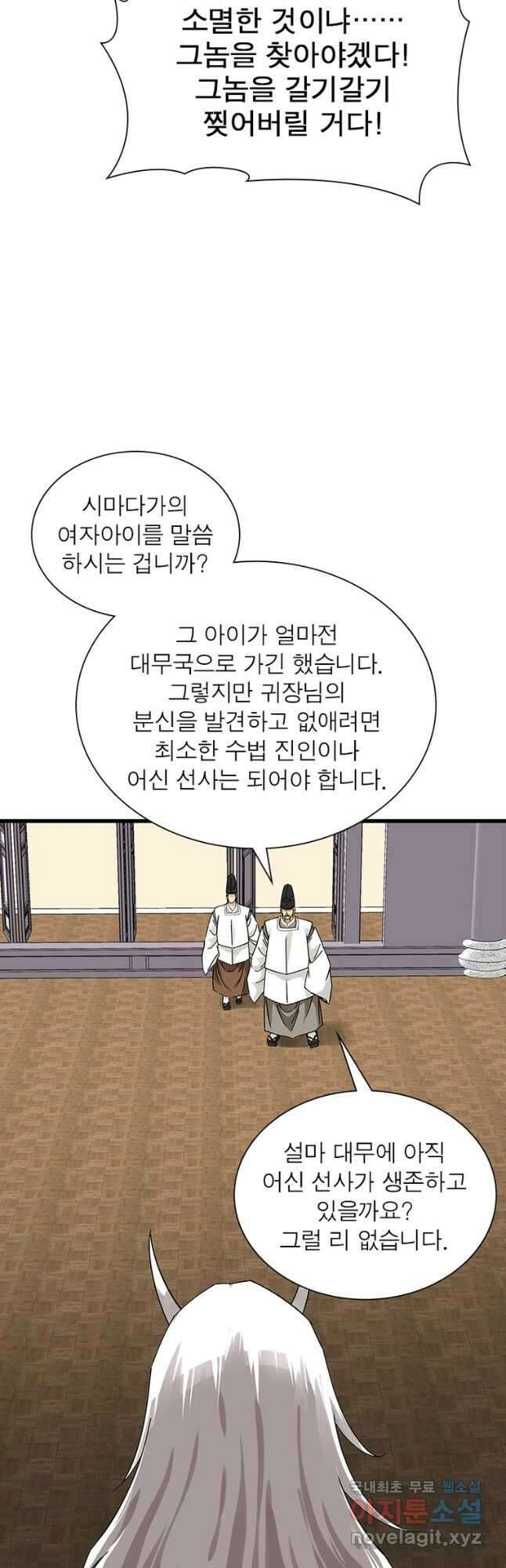 천신회귀 122화 10