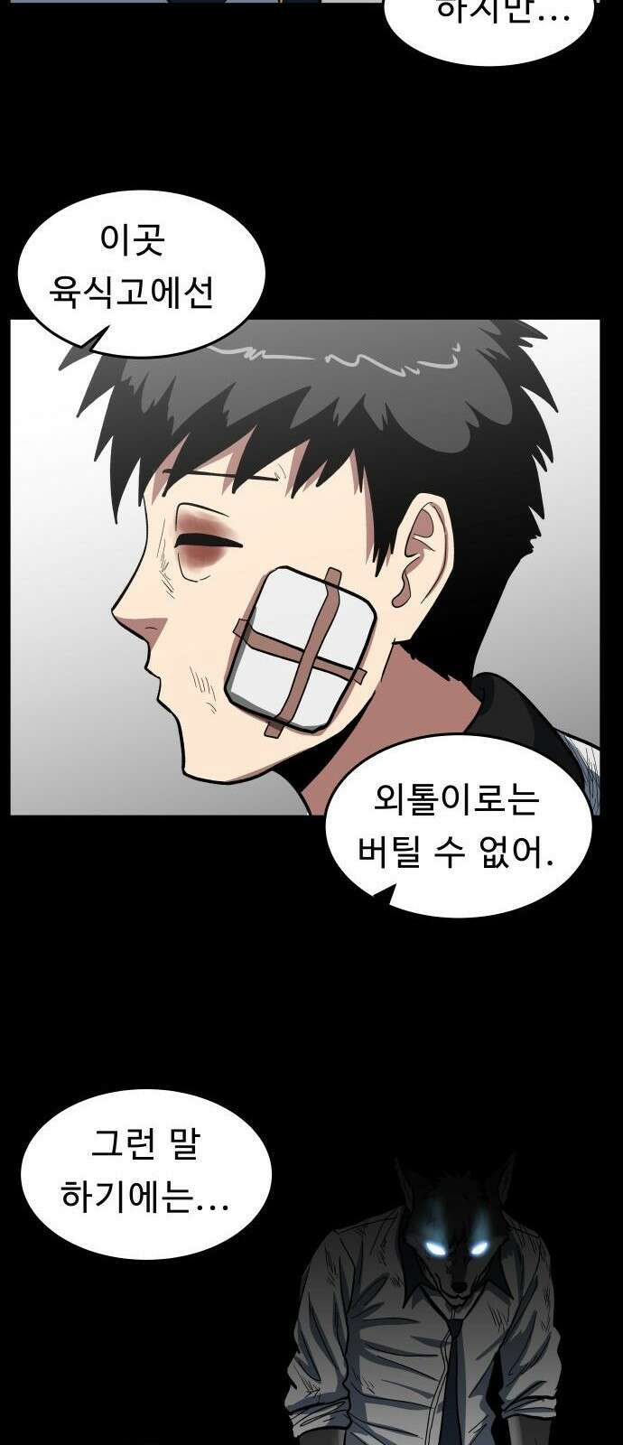 육식고 3화 10