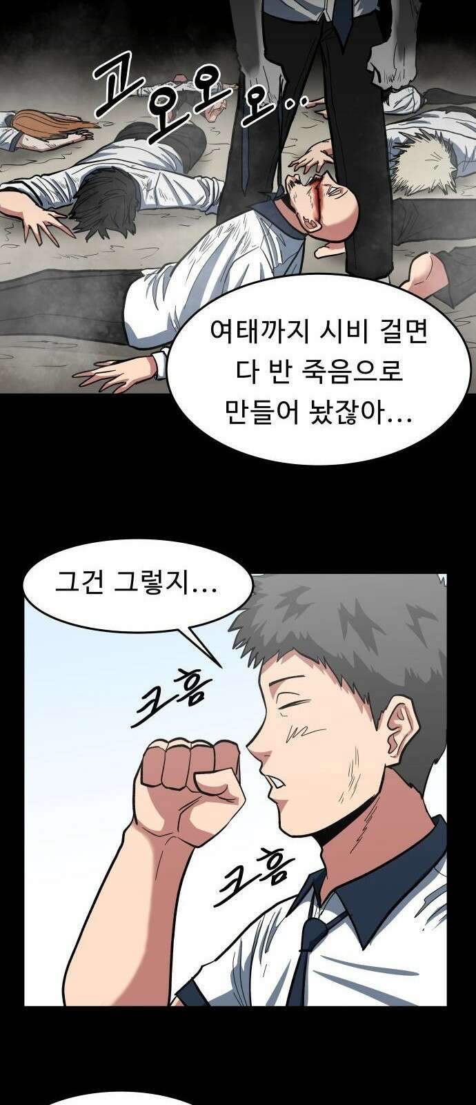 육식고 3화 11