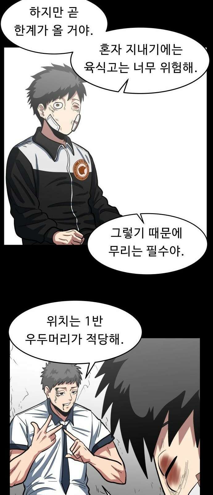 육식고 3화 12
