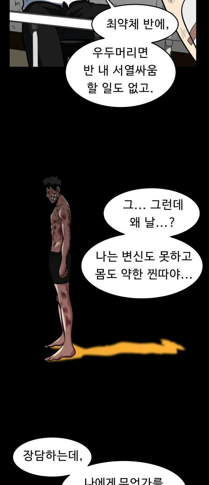 육식고 3화 13