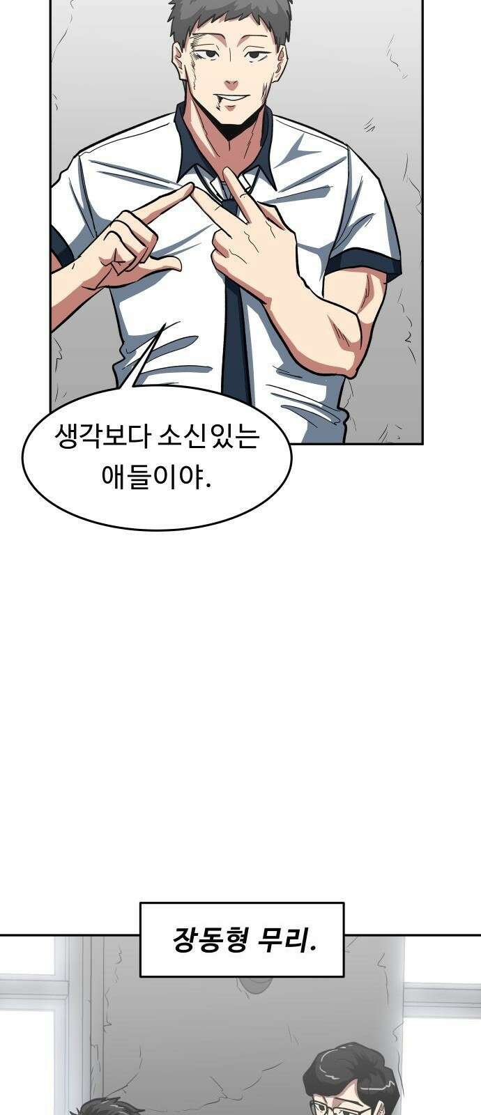 육식고 3화 19