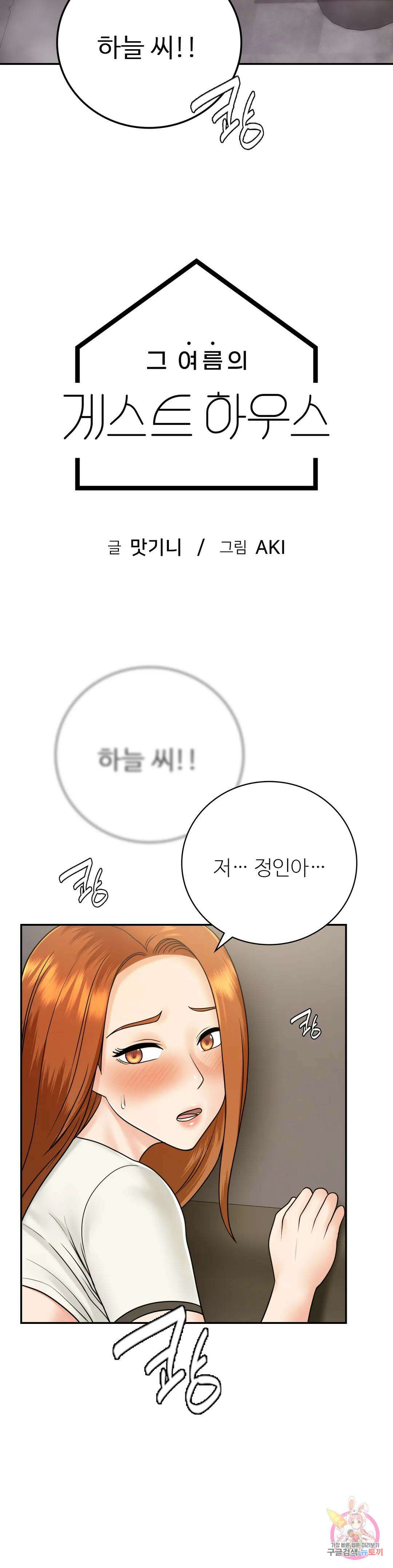 그 여름의 게스트 하우스 11화 3