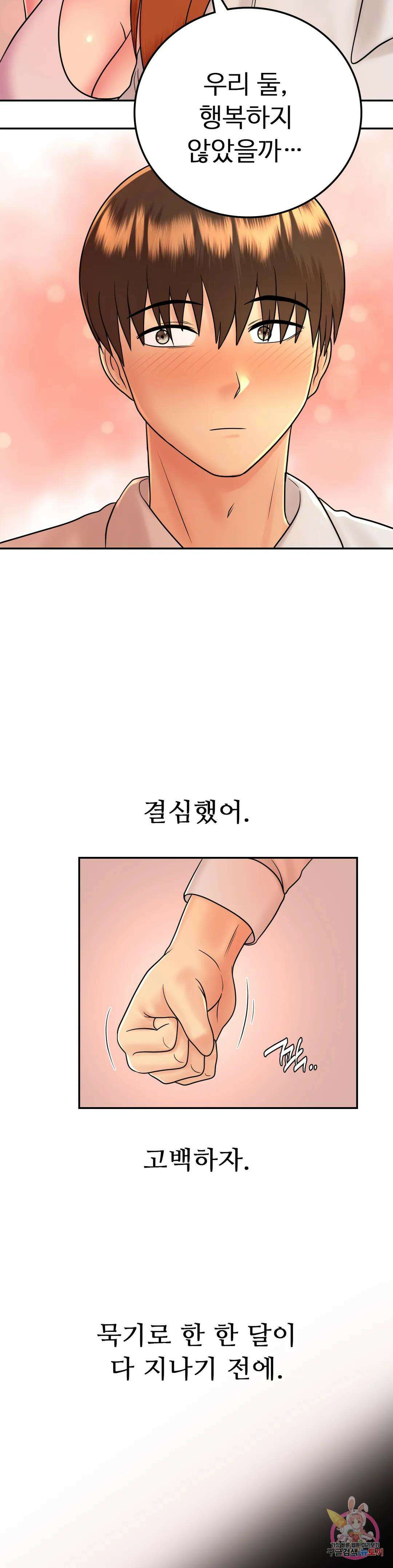 그 여름의 게스트 하우스 11화 36