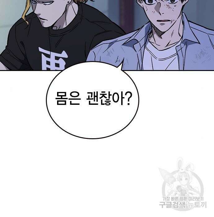 스터디그룹 시즌2 76화 8