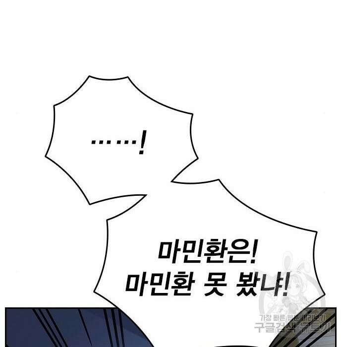 스터디그룹 시즌2 76화 9