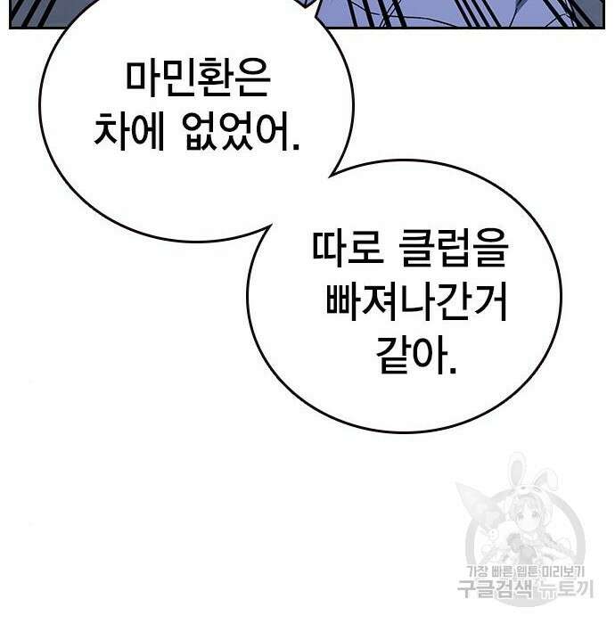 스터디그룹 시즌2 76화 11