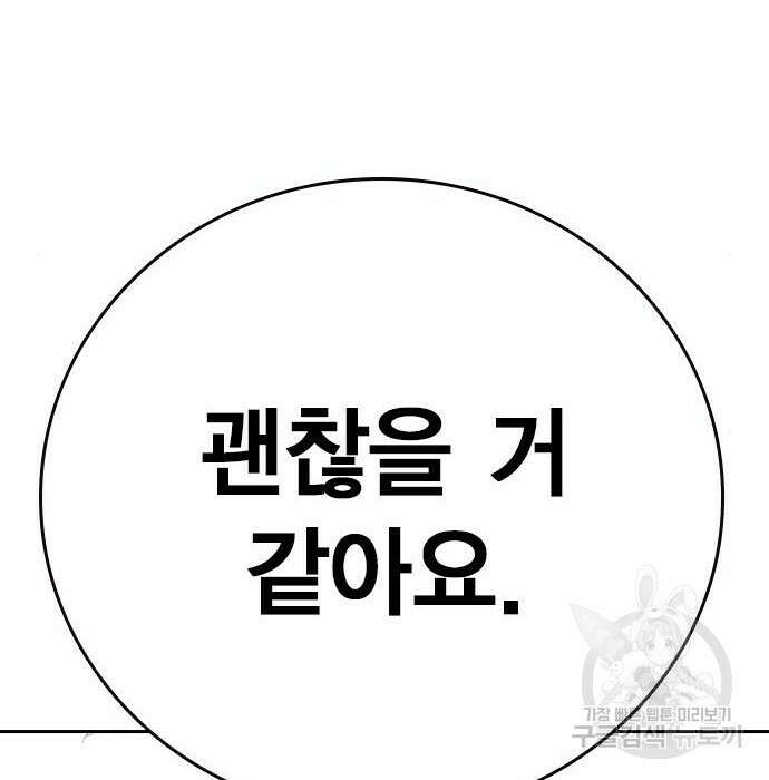 스터디그룹 시즌2 76화 24
