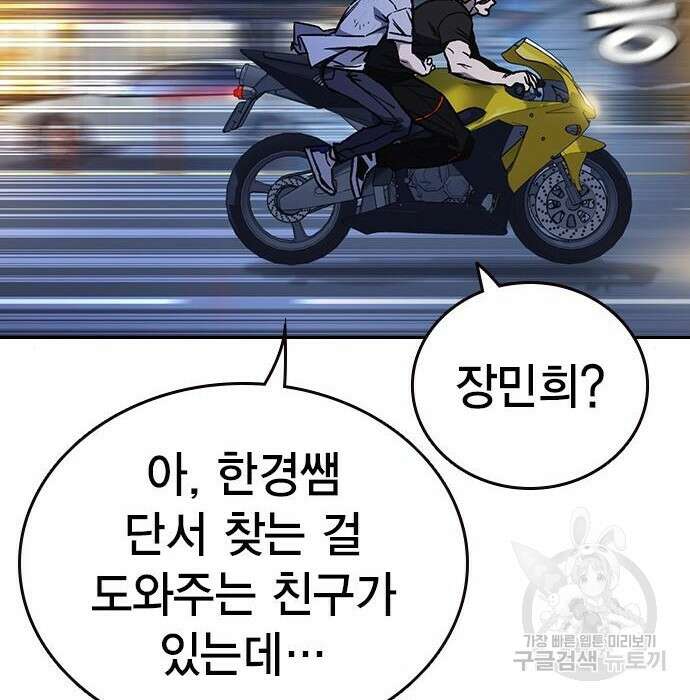 스터디그룹 시즌2 76화 30