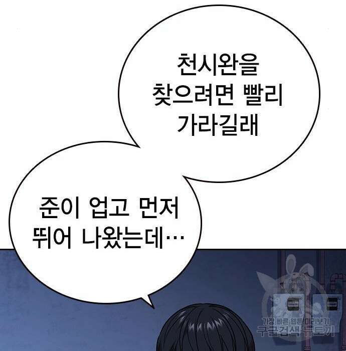 스터디그룹 시즌2 76화 39