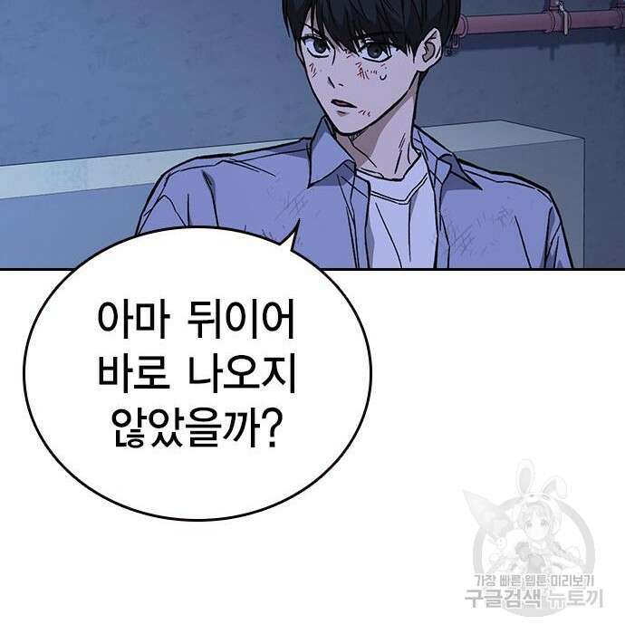 스터디그룹 시즌2 76화 40