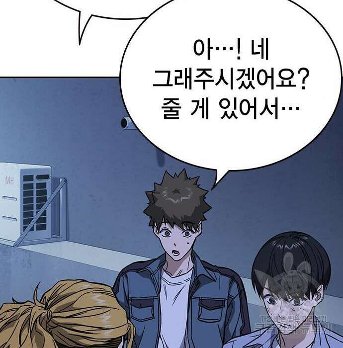 스터디그룹 시즌2 76화 42