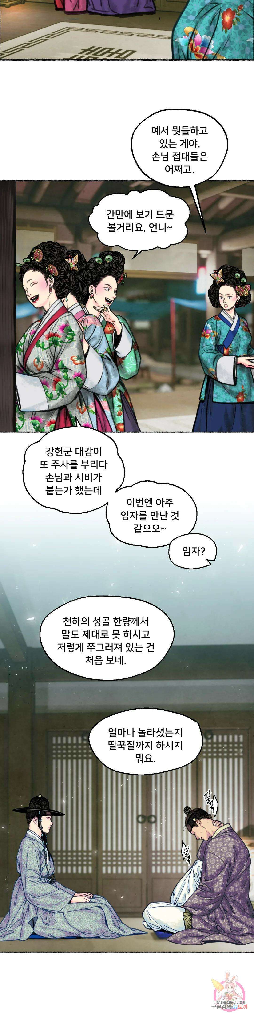 청상부마 2화 미여옥 2