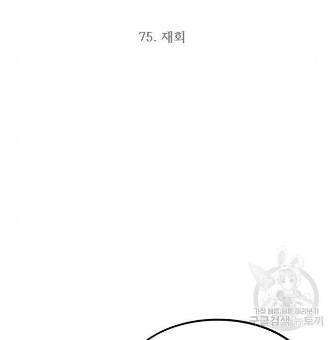 최강부캐 75화 2