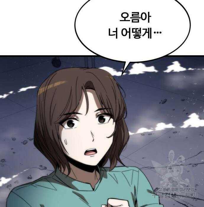 최강부캐 75화 3