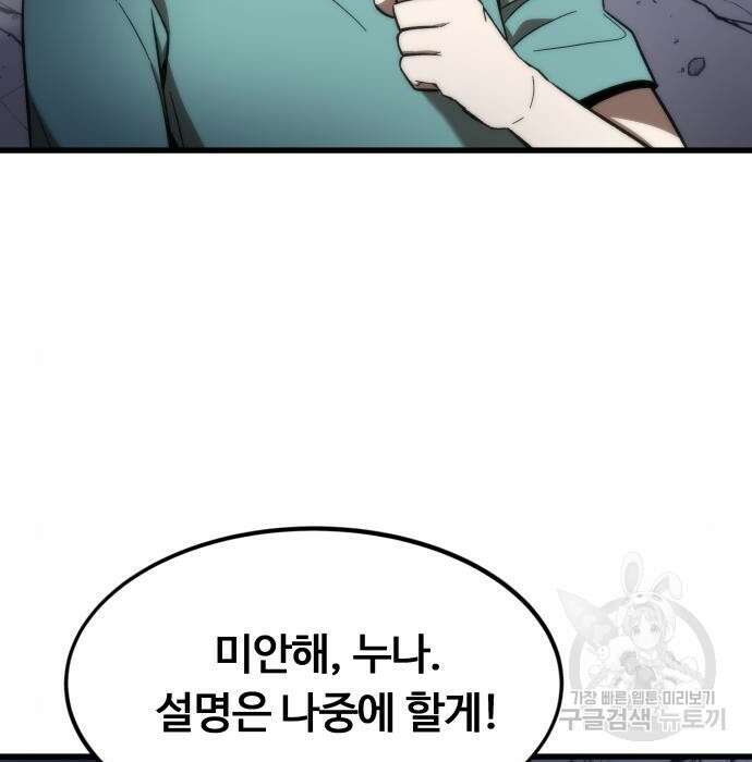 최강부캐 75화 4