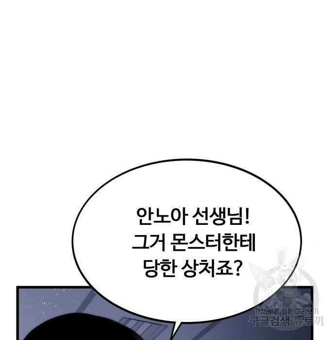 최강부캐 75화 6