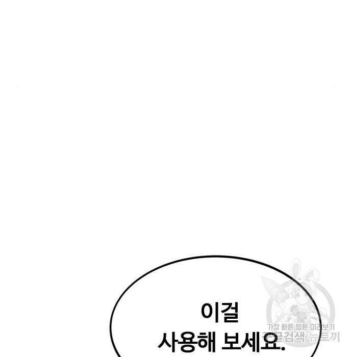최강부캐 75화 8