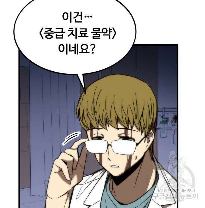 최강부캐 75화 11