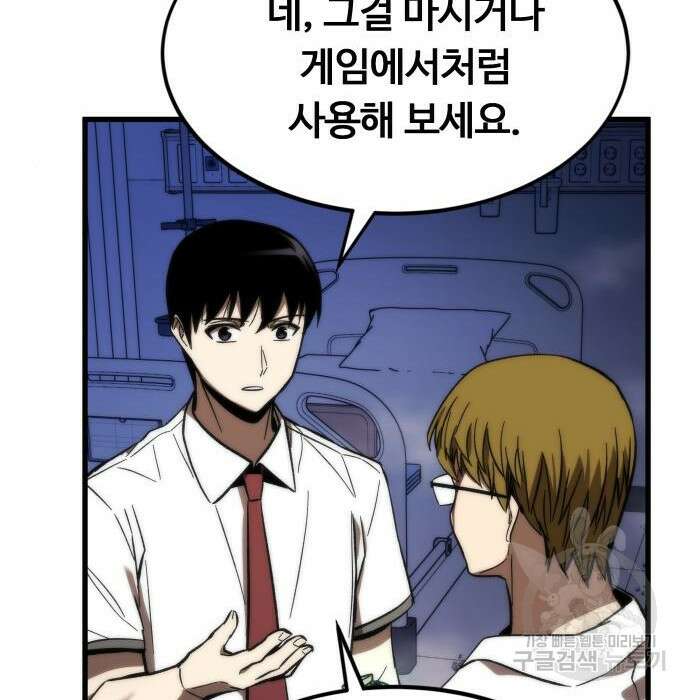 최강부캐 75화 13