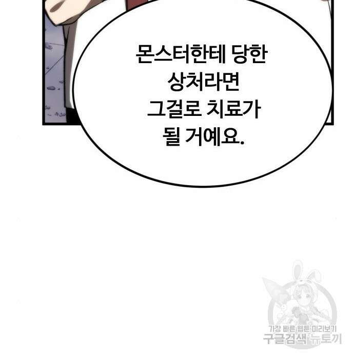 최강부캐 75화 14