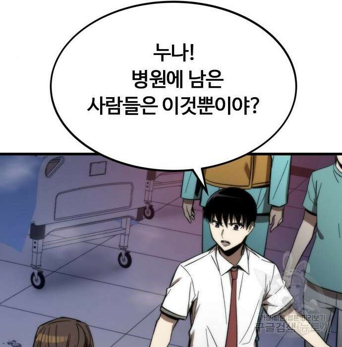 최강부캐 75화 17