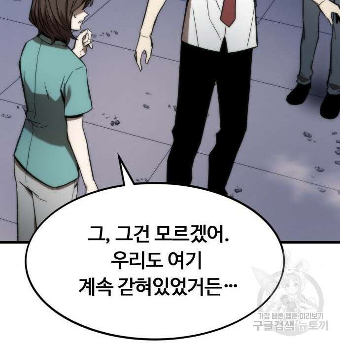 최강부캐 75화 18