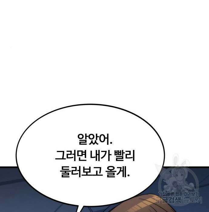 최강부캐 75화 19