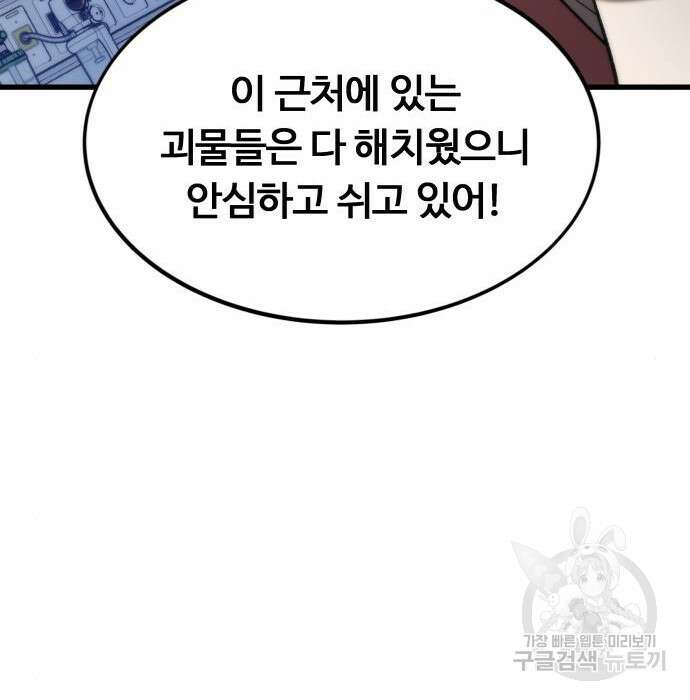 최강부캐 75화 21