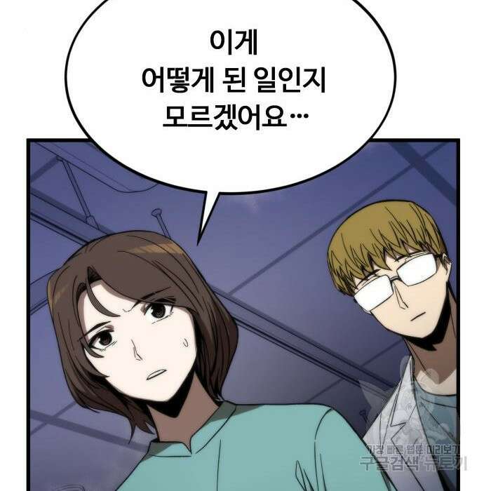 최강부캐 75화 24
