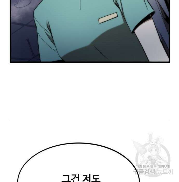 최강부캐 75화 25