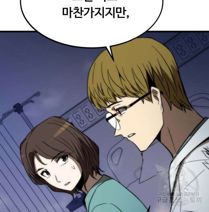 최강부캐 75화 26