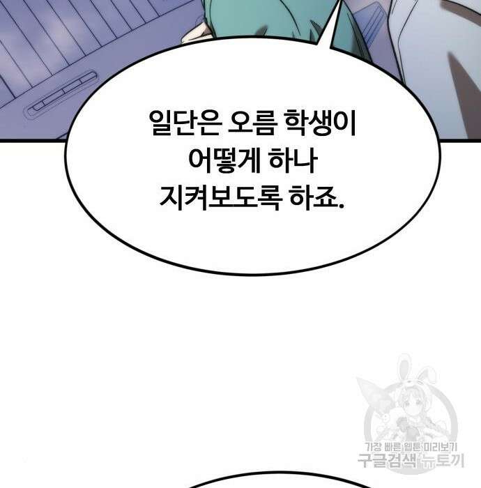 최강부캐 75화 27