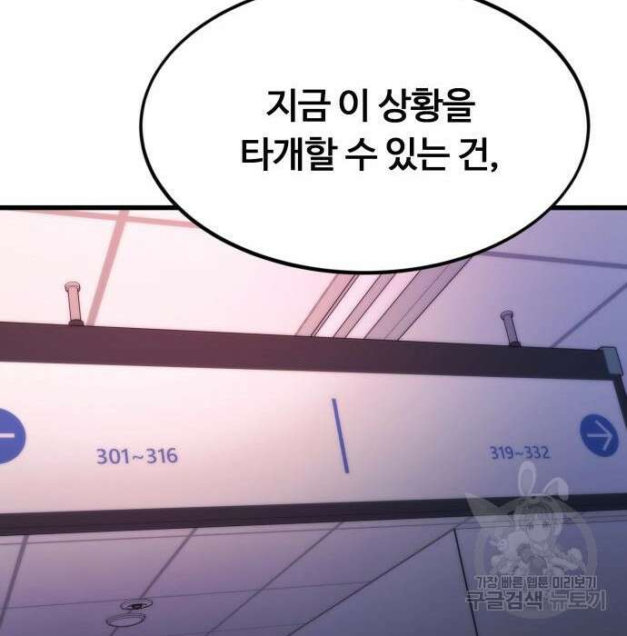 최강부캐 75화 28