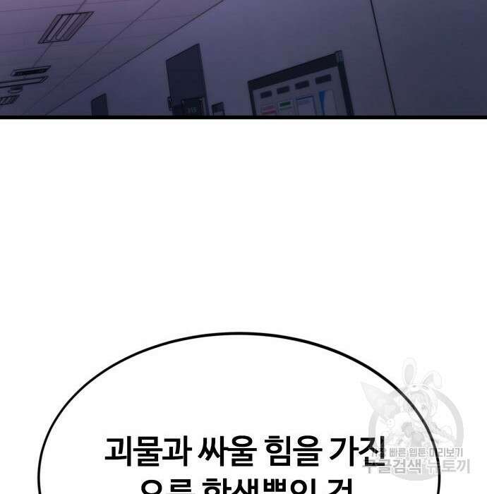 최강부캐 75화 29