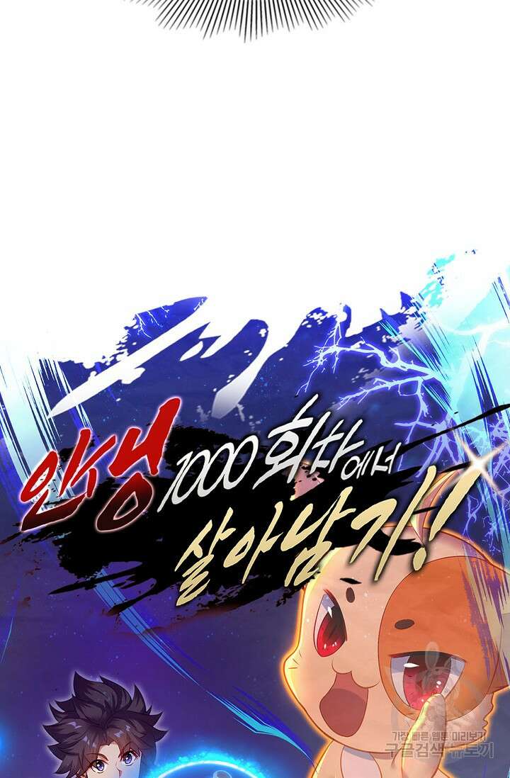인생 1000회차에서 살아남기 46화 6