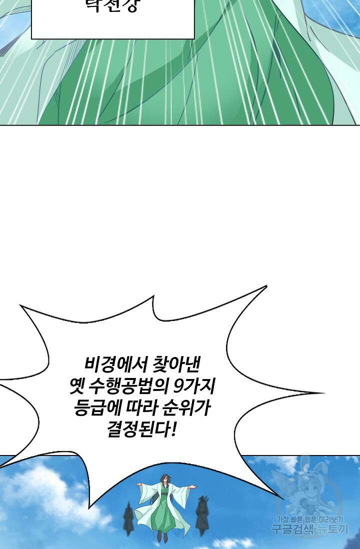 인생 1000회차에서 살아남기 46화 34