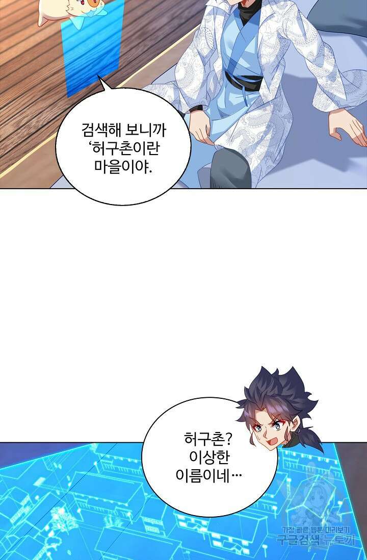 인생 1000회차에서 살아남기 46화 59