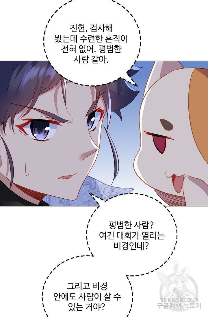 인생 1000회차에서 살아남기 46화 65