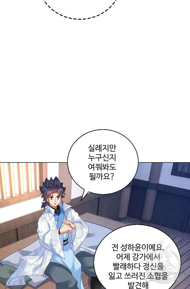 인생 1000회차에서 살아남기 46화 66