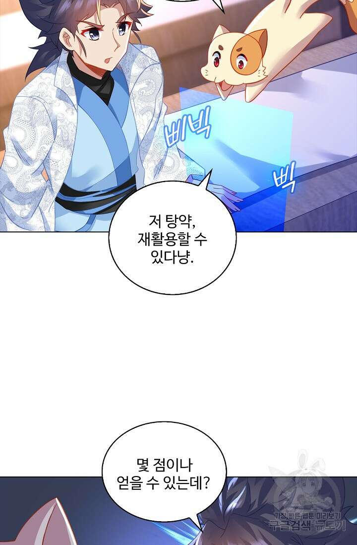 인생 1000회차에서 살아남기 46화 73