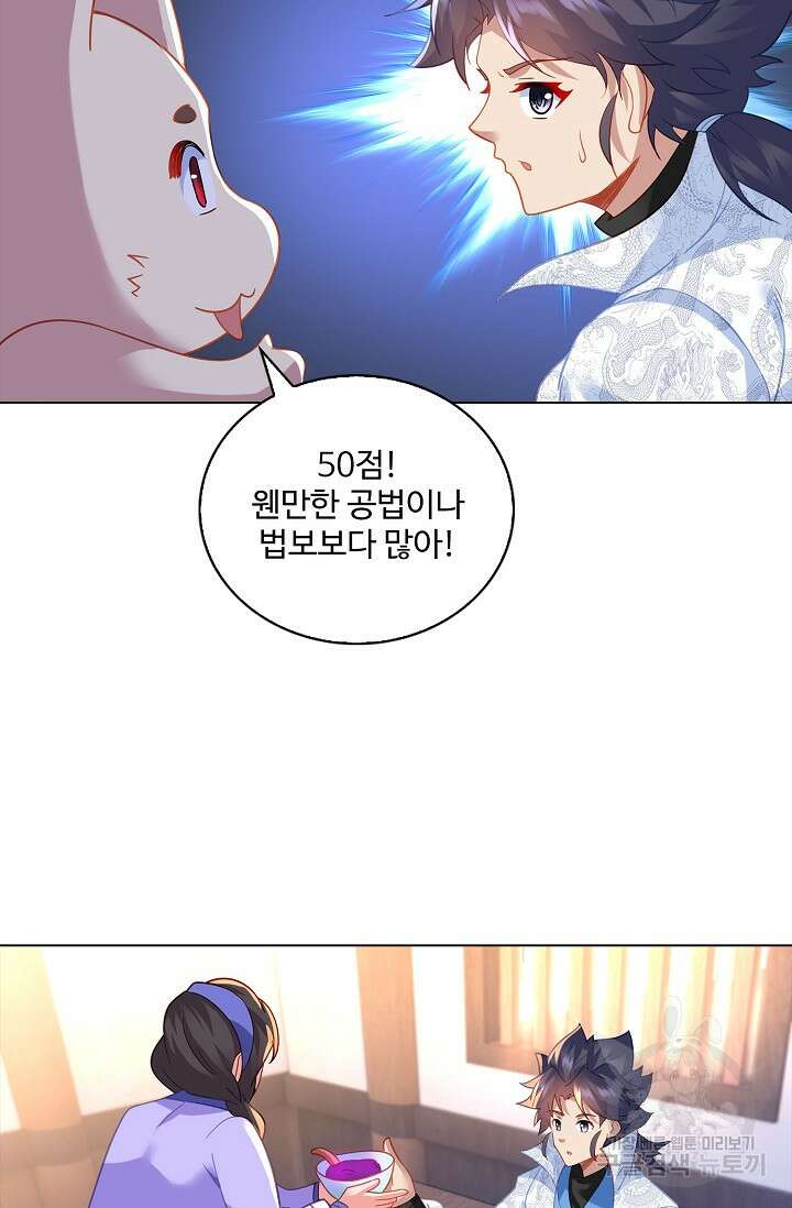 인생 1000회차에서 살아남기 46화 74