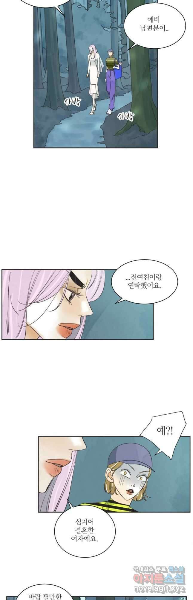 N번째 연애 51화 8
