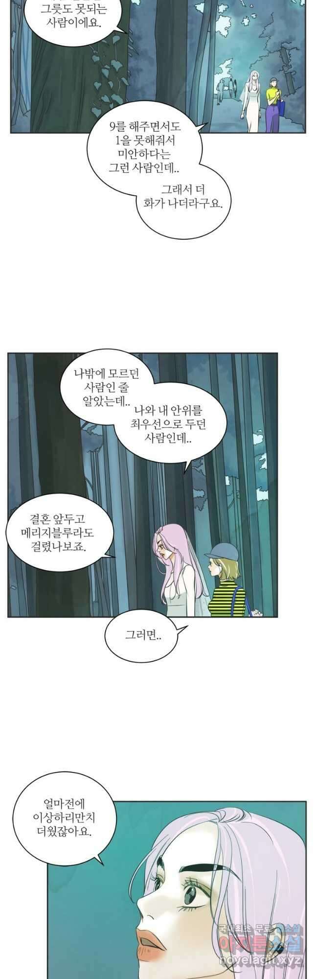 N번째 연애 51화 9