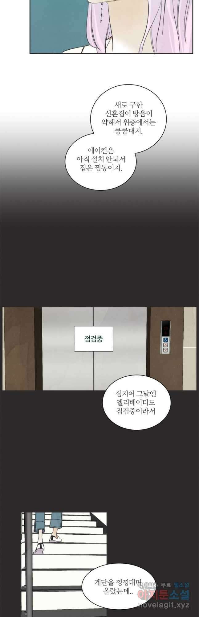 N번째 연애 51화 10